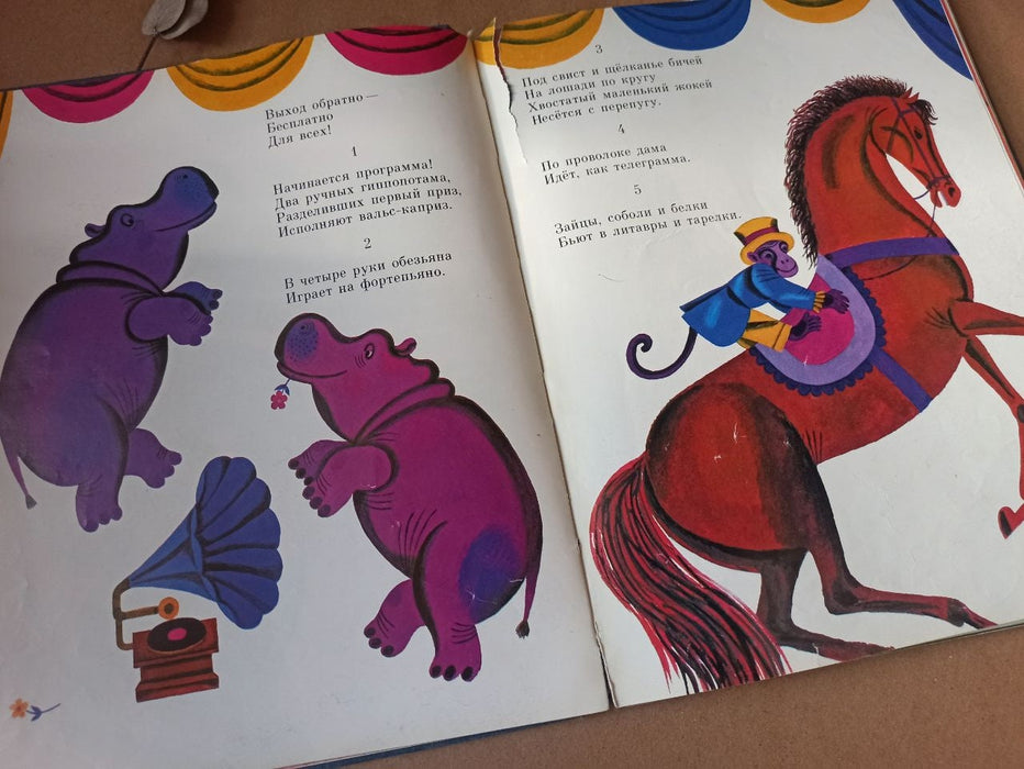 Vintage Illustrated Children’s Poetry Book, 1980s Marshak Nursery Rhymes Retro