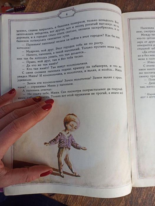 Vintage Russian Fairy Tale Book, 1985 Illustrated Town in a Snuffbox Edition