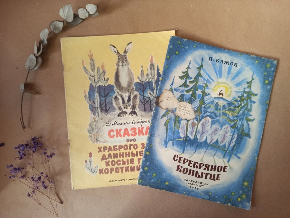 Vintage Russian Children's Books', Bazhov Illustrated Ural Tales