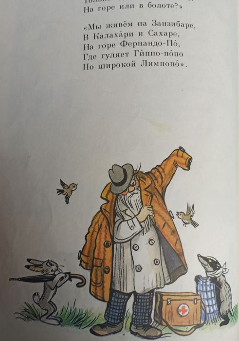 Vintage Russian Fairy Tale Book, 1985 Illustrated Town in a Snuffbox Edition