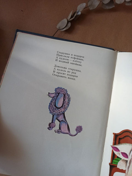 Vintage Illustrated Children’s Poetry Book, 1980s Marshak Nursery Rhymes Retro
