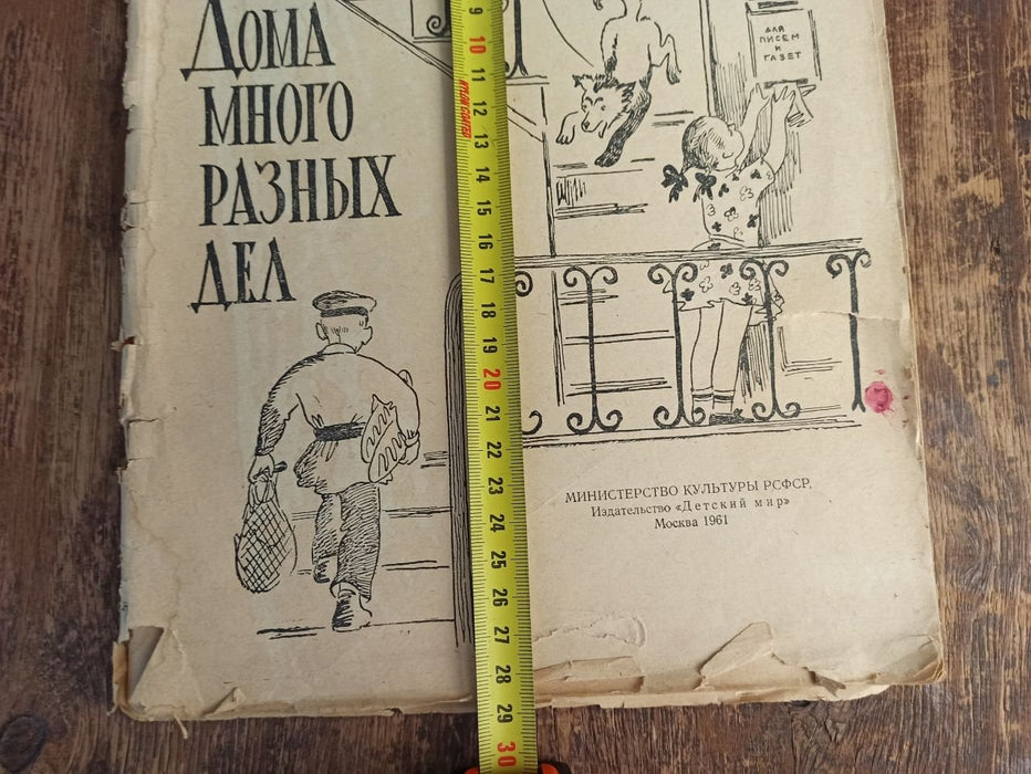 Vintage Illustrated Children’s Housekeeping Book, 1960s Paperback