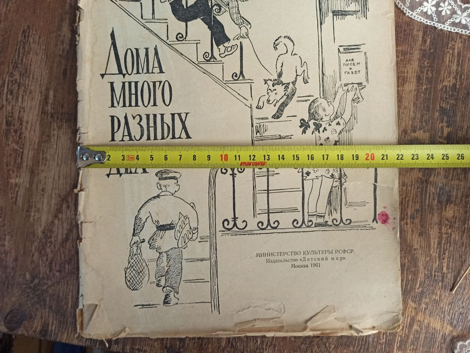 Vintage Illustrated Children’s Housekeeping Book, 1960s Paperback
