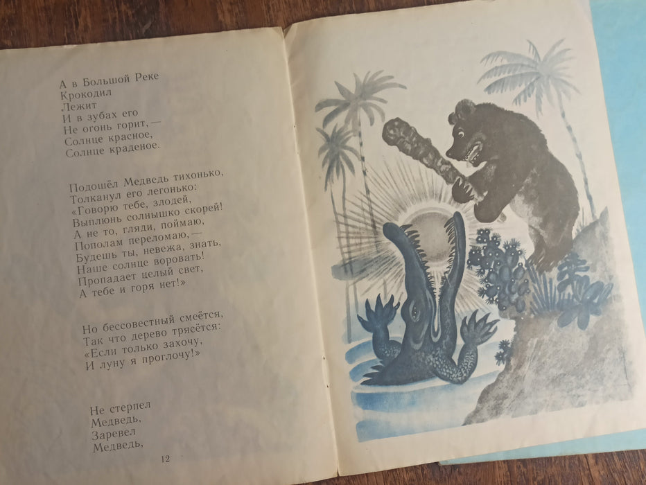 Vintage Children’s Illustrated Books Set, 1970s Chukovsky Poetry Retro Library