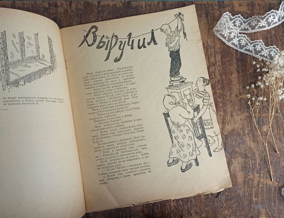 Vintage Illustrated Children’s Housekeeping Book, 1960s Paperback