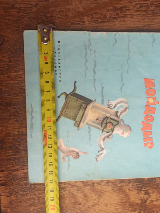 Vintage Children’s Illustrated Books Set, 1970s Chukovsky Poetry Retro Library