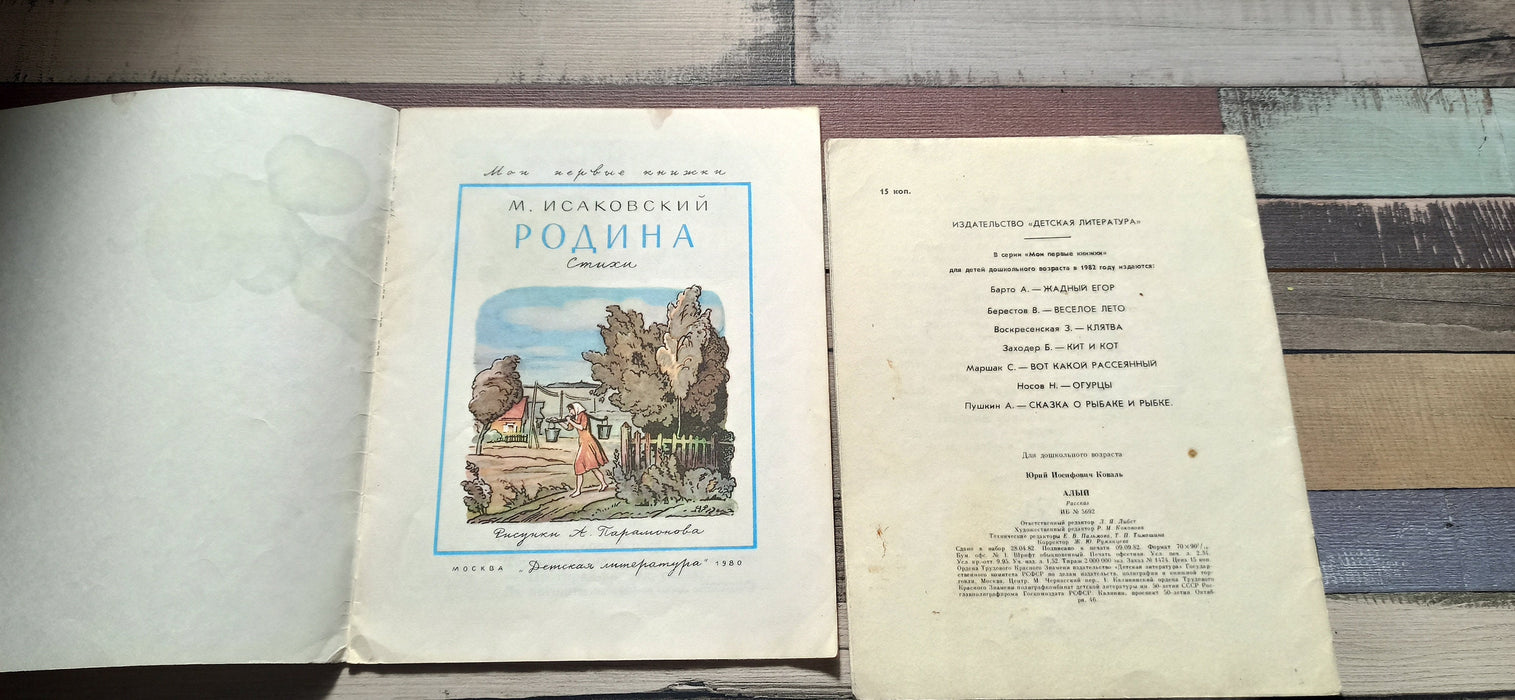 Vintage Russian Children's Books', 1980s Illustrated Stories & Poetry