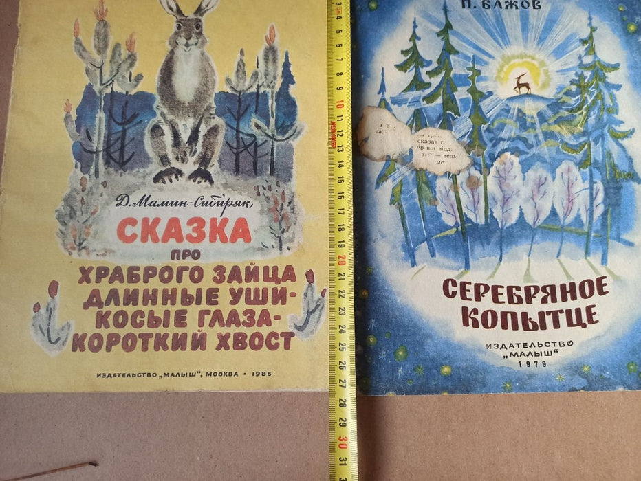 Vintage Russian Children's Books', Bazhov Illustrated Ural Tales