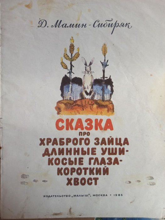 Vintage Russian Children's Books', Bazhov Illustrated Ural Tales